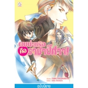 F50_ผมน่ะหรือ คือ ราชาปีศาจ! (เล่ม 1) (นิยาย)